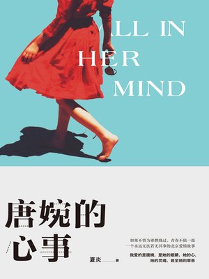 cover image of 唐婉的心事